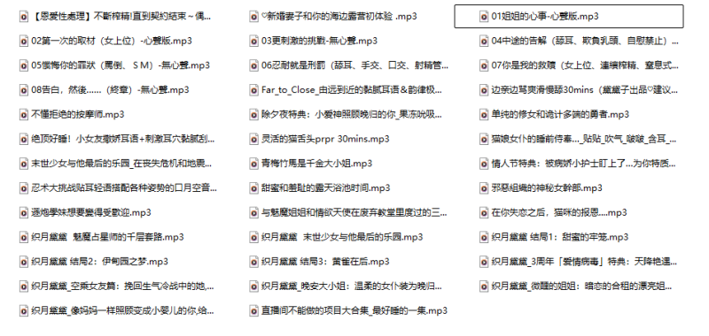织月黛黛B站织月黛黛ASMR：5月舰长限定音声38A，温柔御姐的耳畔私语-橘喵