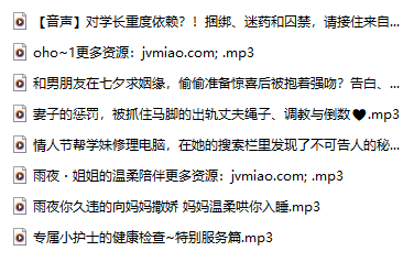 B站鸦取怜rei舰长限定音频8A（目前已停更）-橘喵