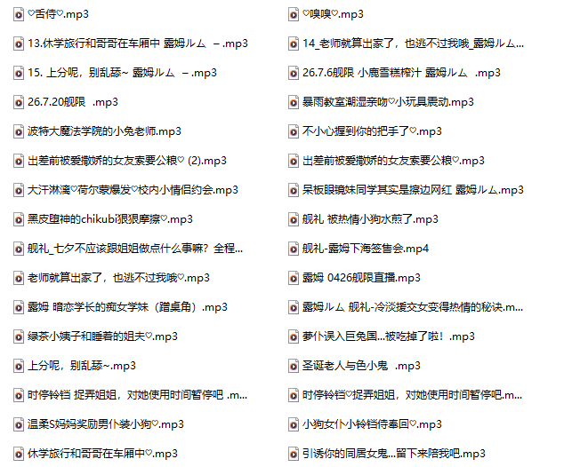 B站露姆ルム舰礼音声作品36部：沉浸式体验指南——这份舰长礼物到底有多顶？独家整理私密音声合集深度测评-橘喵
