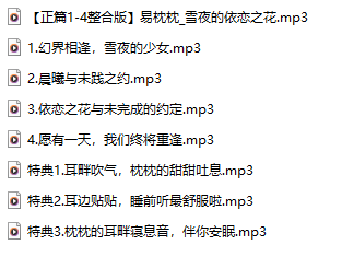 8A合集整理：春眠音声社易枕枕的音声作品，藏着让人一听就浑身发懒的春日魔法-橘喵
